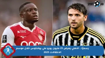 رسميًا.. الأهلي يعرض 25 مليون يورو على يوفنتوس خلال موسم الانتقالات 2025